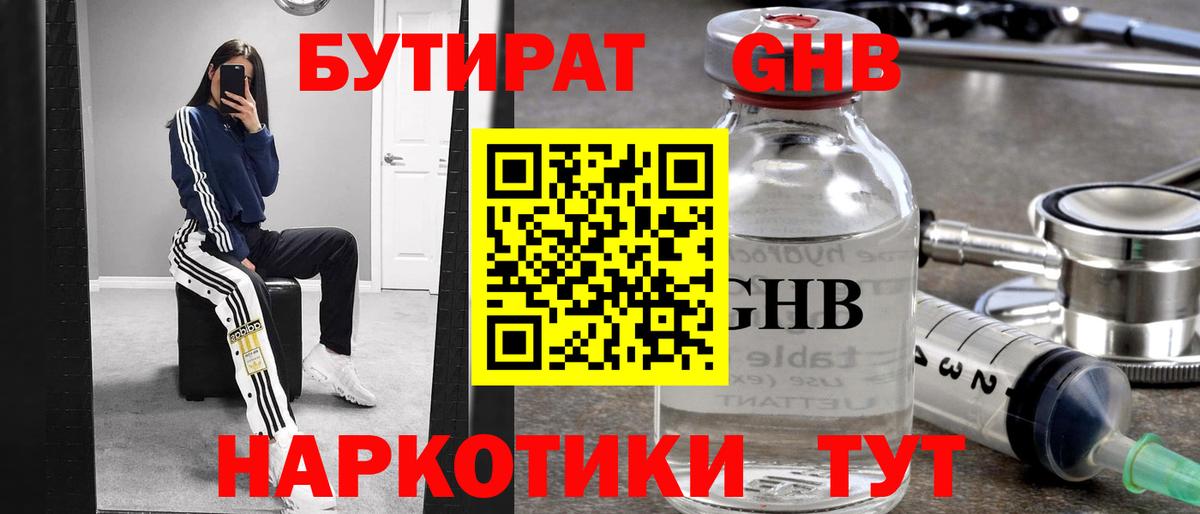 Бутират вода  Вход с VPN  Каменск-Уральский 