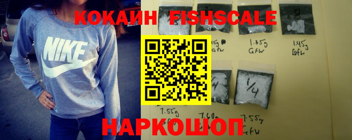 Каменск-Уральский  Кокаин 97%  COCAIN FishScale  Вход с VPN 