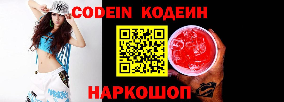 Каменск-Уральский  Кодеин Purple Drank  Вход с VPN  Кодеин Purple Drank 