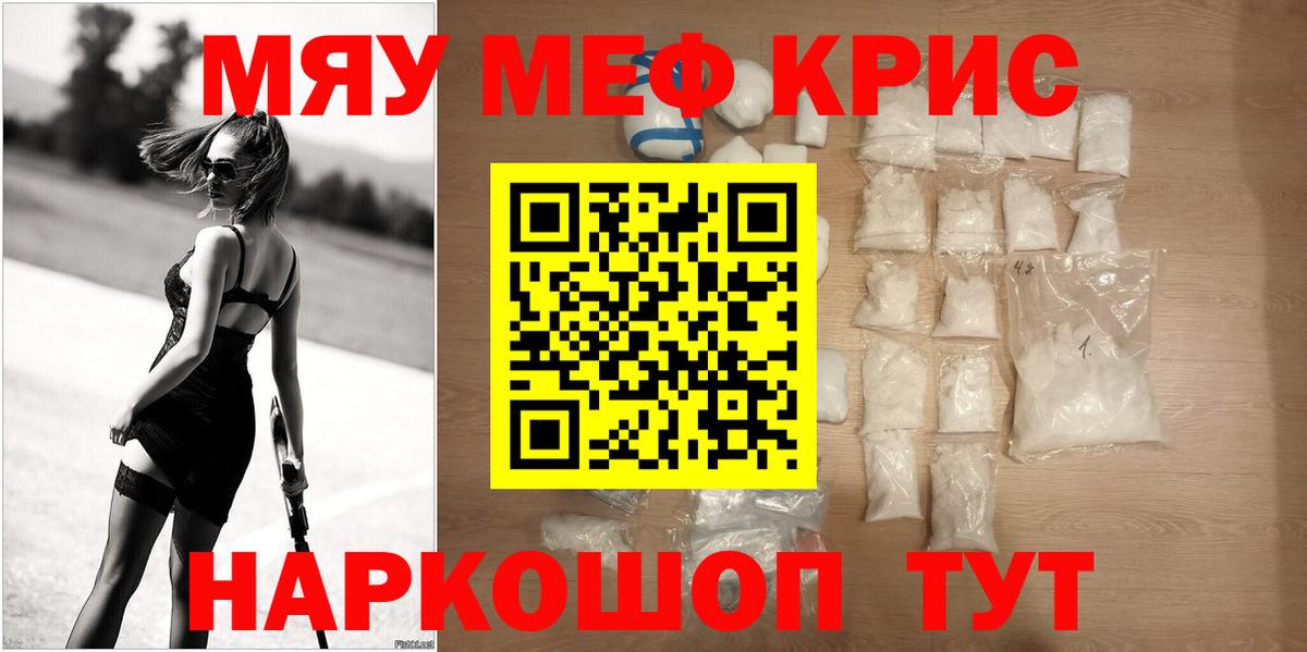 МЯУ-МЯУ  МЯУ-МЯУ VHQ  Вход с VPN  Мефедрон мяу мяу  Каменск-Уральский 