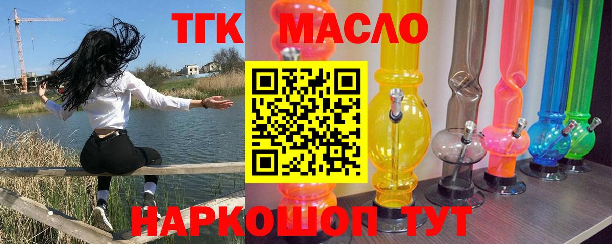 Дистиллят ТГК THC oil Каменск-Уральский